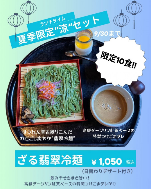 新風中国料理 新メニュー登場】チャイニーズレストラン「虎峰」新たなコース